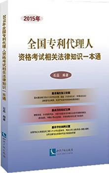 專利有關(guān)的法律基礎(chǔ)知識