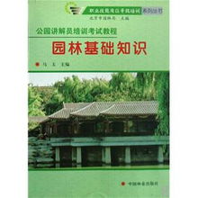 園林基礎(chǔ)知識(shí)選擇題