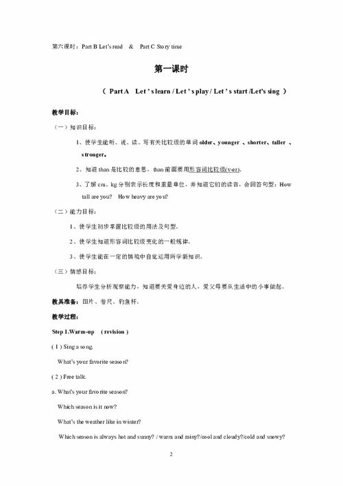 六級(jí)英語基礎(chǔ)知識(shí)教案