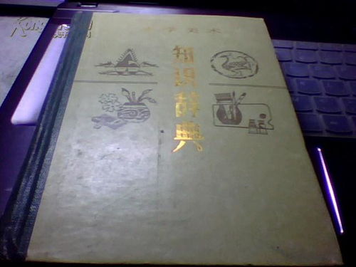 小學美術(shù)基礎(chǔ)知識圖文