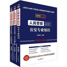 公安基礎(chǔ)知識(shí)2017