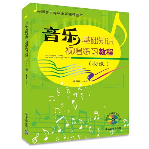 音樂基礎(chǔ)知識入門講課