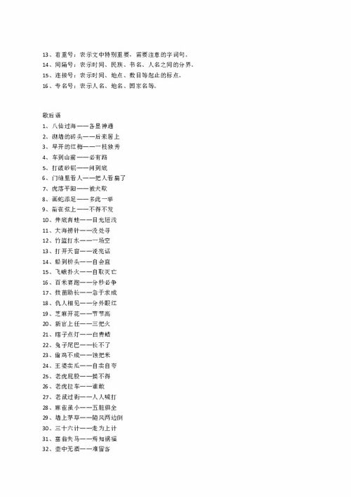 小學(xué)語文基礎(chǔ)知識諸葛