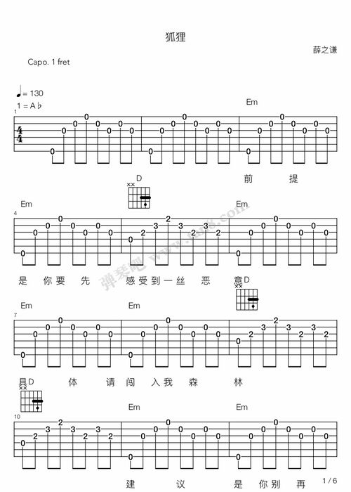 吉他簡譜基礎知識教程全集