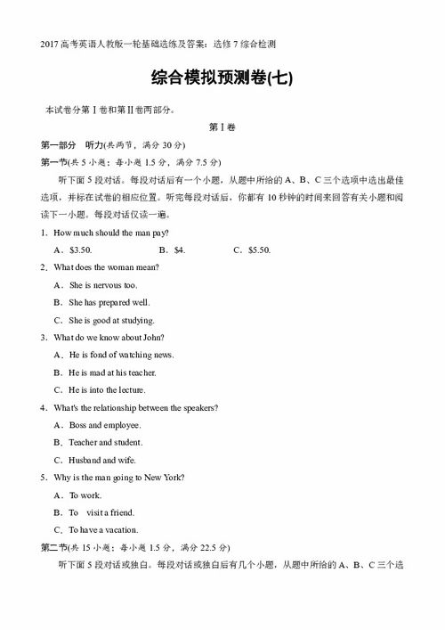 英語選修7第一單元基礎知識題