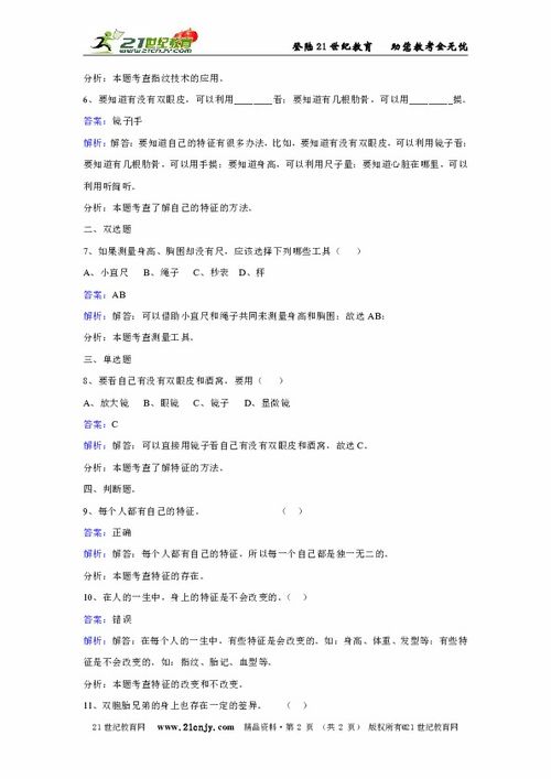 冀少版七上基礎(chǔ)知識