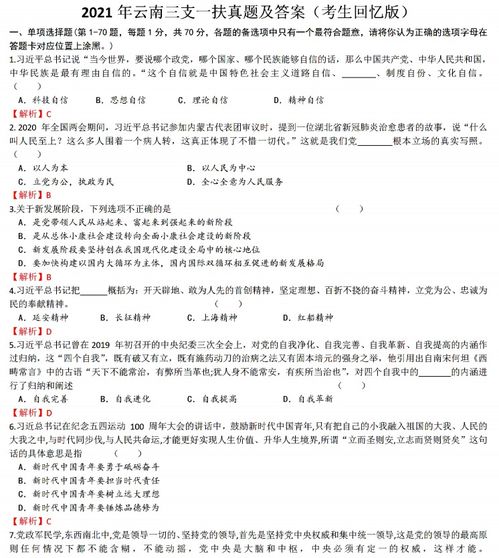 云南三支一扶公共基礎(chǔ)知識(shí)題目