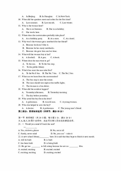 高一外研社必修一基礎知識測試題答案