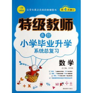 小學(xué)數(shù)學(xué)畢業(yè)基礎(chǔ)知識(shí)小測(cè)