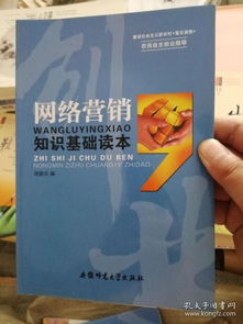 基礎(chǔ)知識(shí),測(cè)試卷,網(wǎng)絡(luò)營(yíng)銷