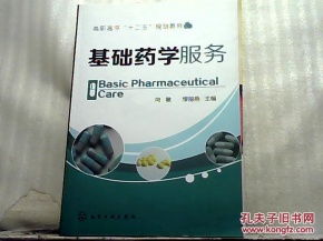 藥學(xué)服務(wù)發(fā)展基礎(chǔ)知識