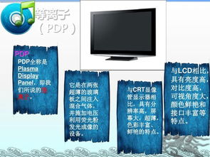 電視機(jī)基礎(chǔ)知識(shí)講解