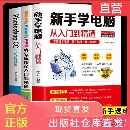 新手電腦入門基礎(chǔ)知識書