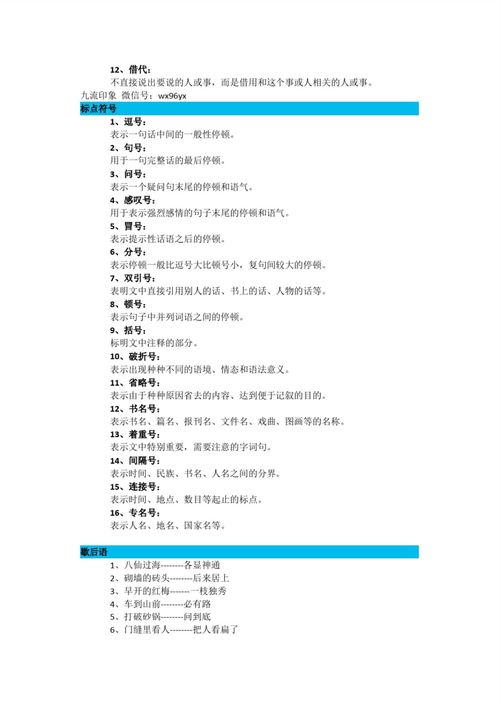 語文基礎(chǔ)知識(shí)大全百度文庫