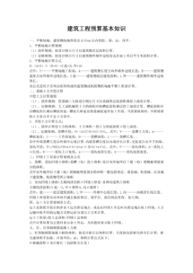 景觀預算基礎(chǔ)知識