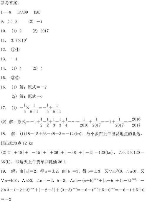 七年級(jí)上冊(cè)數(shù)學(xué)基礎(chǔ)知識(shí),七年級(jí)數(shù)學(xué)基礎(chǔ)知識(shí)和基本技能,七年級(jí)數(shù)學(xué)基礎(chǔ)知識(shí)和基本要點(diǎn)整理