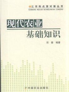 三農(nóng)基礎知識圖書