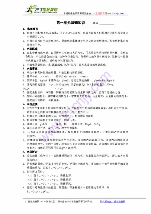 第一章公共基礎知識