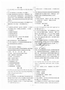 一飛沖天高中語文基礎知識答案