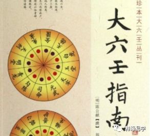 大六壬預(yù)測學(xué)基礎(chǔ)知識(shí)