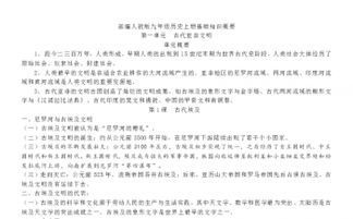 部編歷史九級(jí)上基礎(chǔ)知識(shí)填空