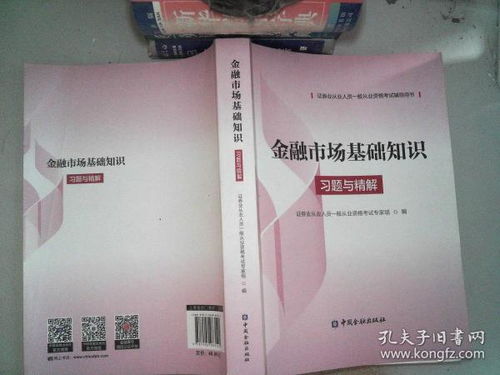 金融理論基礎(chǔ)知識題庫