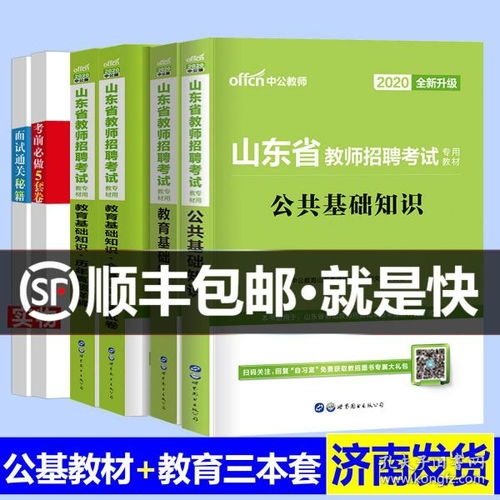 教師考試公共基礎(chǔ)知識山東