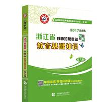 基礎(chǔ)教育學(xué)心理學(xué)知識(shí)