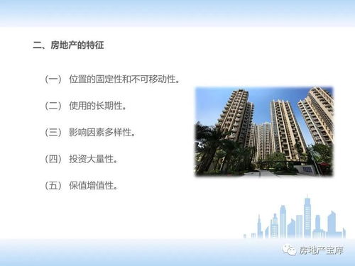 住宅銷售基礎(chǔ)知識