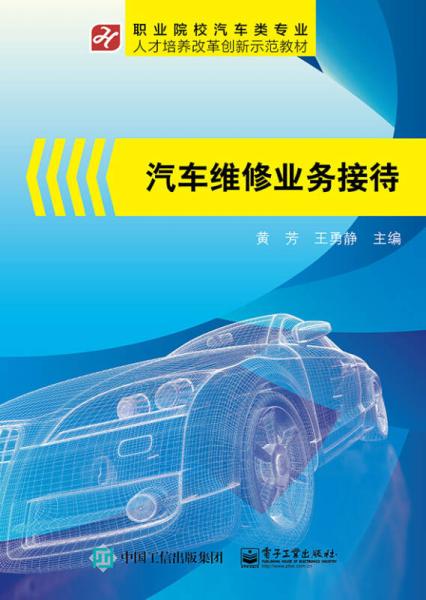 汽車修理業(yè)務(wù)接待基礎(chǔ)知識