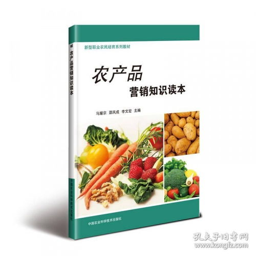 農(nóng)產(chǎn)品營(yíng)銷的基礎(chǔ)知識(shí)