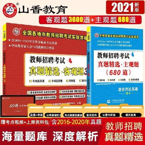 中小學(xué)教師招聘公共基礎(chǔ)知識