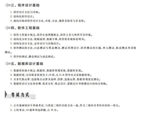 計算機二級java基礎知識