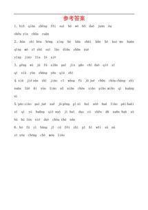 九級語文下冊基礎知識訓練