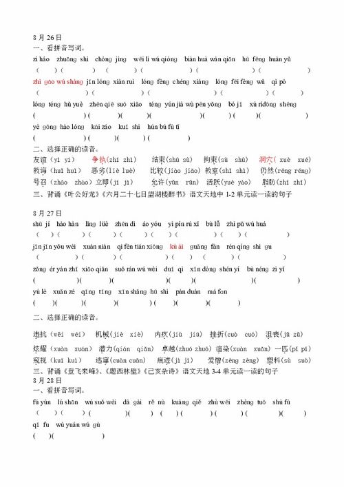 上海五級語文基礎(chǔ)知識