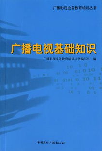 廣播新聞基礎(chǔ)知識(shí)
