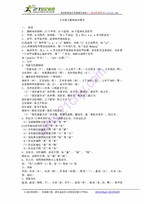 小學(xué)語(yǔ)文五下基礎(chǔ)知識(shí)