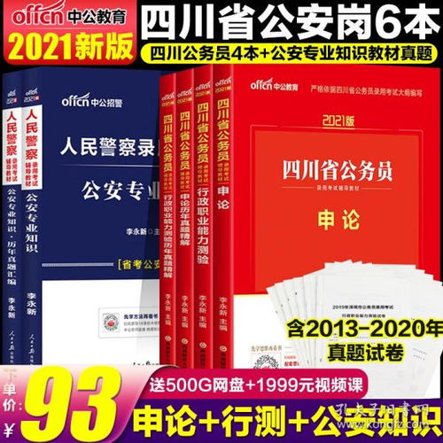 四川公務員考試警察基礎知識