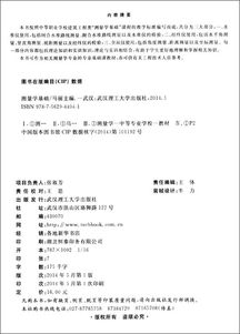 測(cè)量學(xué)基礎(chǔ)知識(shí)答案