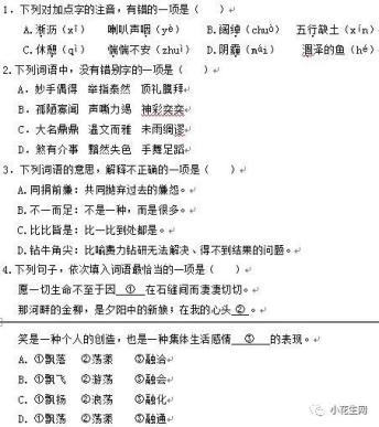 初中練語文基礎(chǔ)知識的好的練習(xí)冊