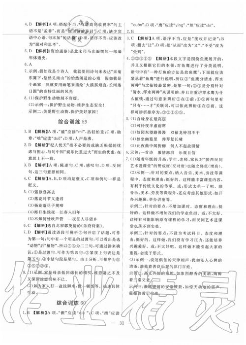 七級語文基礎(chǔ)知識強(qiáng)化訓(xùn)練答案