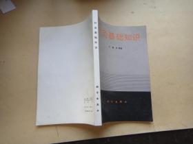 針灸使用基礎(chǔ)知識