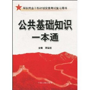 河南公共基礎知識一本通