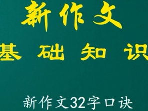 語文寫作基礎(chǔ)知識講課