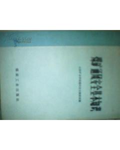煤礦井下通風(fēng)基礎(chǔ)知識,煤礦井下電工基礎(chǔ)知識,煤礦電工基礎(chǔ)知識題庫及答案