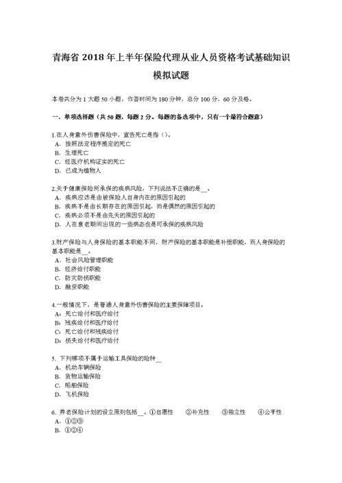 基礎(chǔ)知識試題及模擬答題