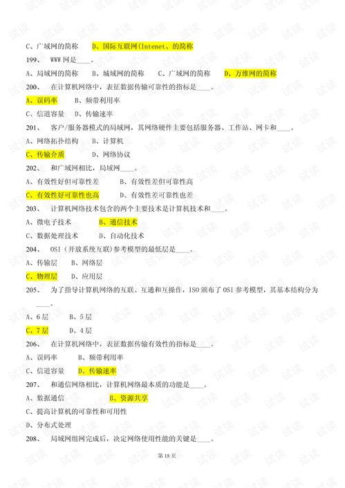 計算機基礎(chǔ)知識自考試卷,中職計算機基礎(chǔ)知識試卷,計算機基礎(chǔ)知識月考試卷一