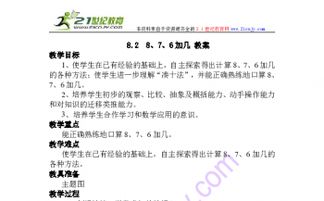 小學人教版78單元基礎(chǔ)知識