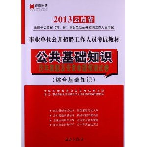 事業(yè)單位招聘考試地質(zhì)基礎(chǔ)知識(shí)