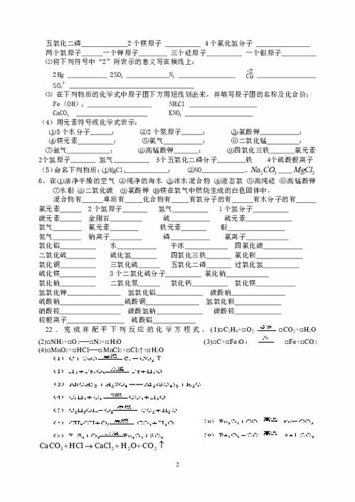 知識點(diǎn),八級,初中,化學(xué)